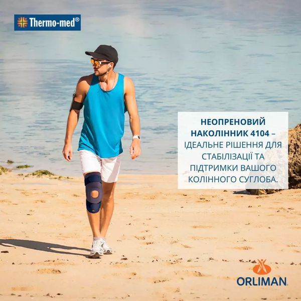 Неопреновий наколінник з бічними вставками та поліцентричним шарніром Orliman 4104 4104 фото