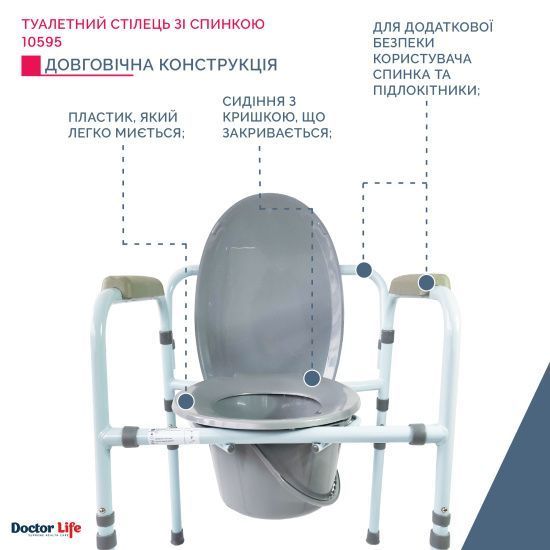 Туалетний стілець зі спинкою Doctor Life 10595 10595 фото