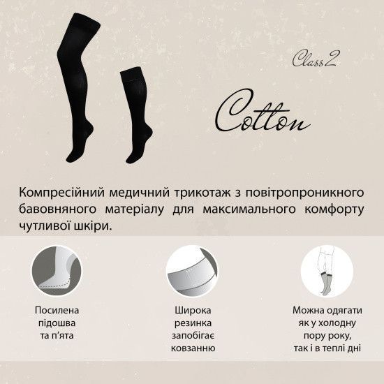 Панчохи компресійні медичні чоловічі 2 клас довгі (чорні) Cotton Бавовна 862L-BK фото