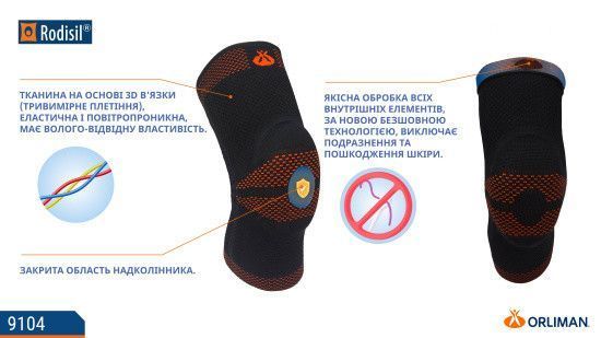Наколінник із закритою колінною чашечкою Orliman Rodisil 9104 9104 фото