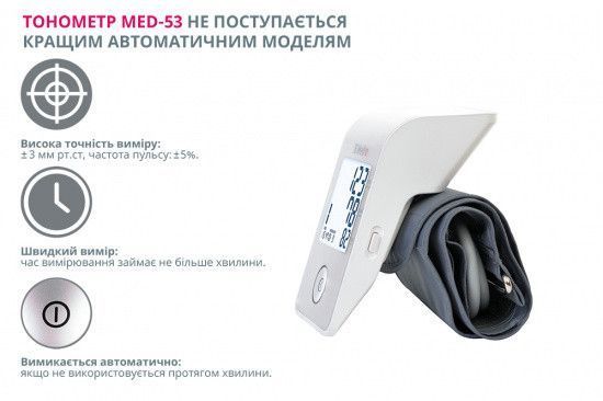 Автоматичний тонометр MED-53 04214 фото