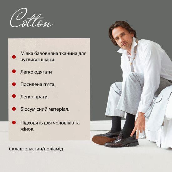 Гольфи компресійні медичні чоловічі 2 клас стандартні (чорні) Cotton Бавовна 861R-BK фото
