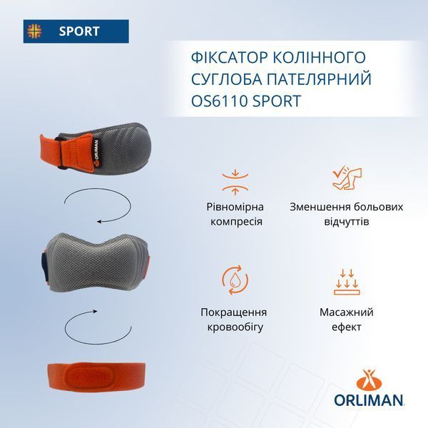 Фиксатор коленного сустава пателярный OS 6110 Orliman Sport (Испания) OS 6110 фото