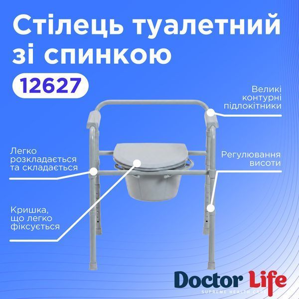 Стілець туалетний складаний сталевий Doctor Life 12627 12627 фото