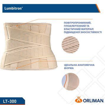Еластичний посилений напівжорсткий корсет Orliman Lumbitron LT-300 04223 фото