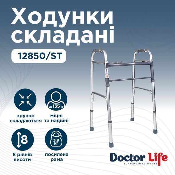 Ходунки складані з двома кнопками, сталеві Doctor Life 12850/ST 12850/ST фото