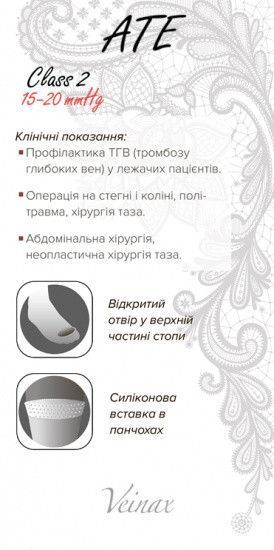 Панчохи компресійні медичні 2 клас (білий) ATE Антиемболічні 822R-ATE фото