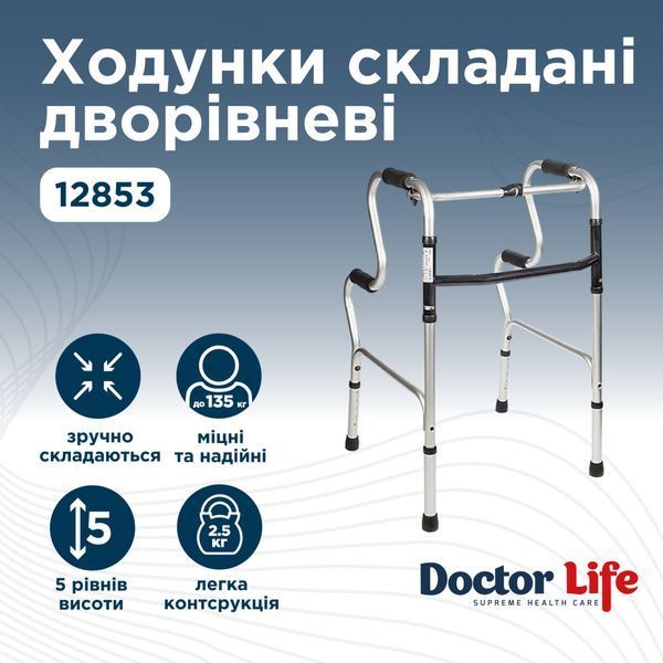 Ходунки дворівневі з однією кнопкою Doctor Life 12853 12853 фото