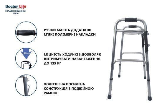 Ходунки складані з двома кнопками, алюмінієві Doctor Life 12850 12850 фото
