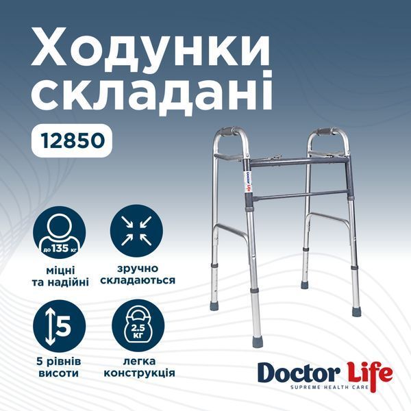 Ходунки складані з двома кнопками, алюмінієві Doctor Life 12850 12850 фото